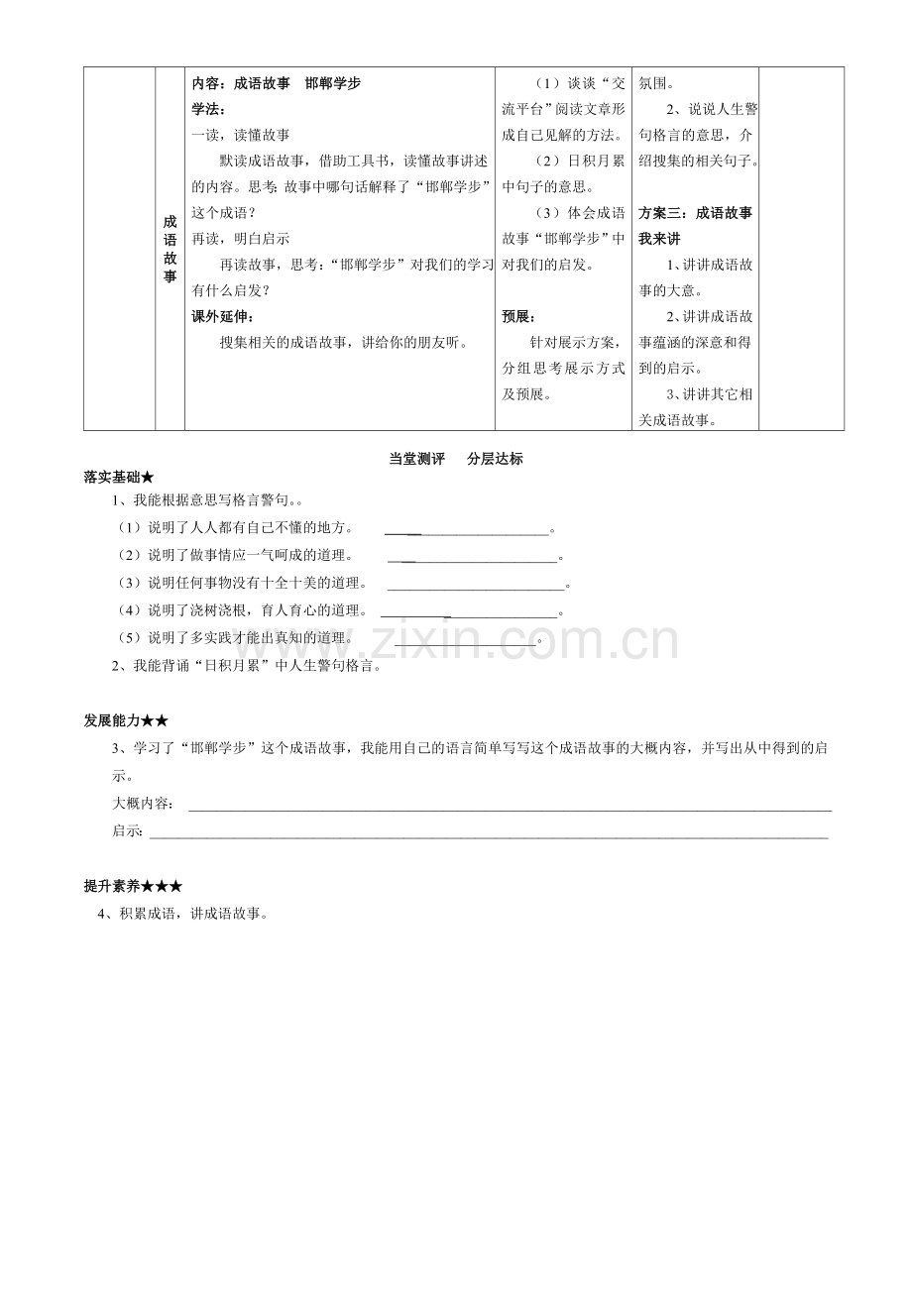 牛首中心小学校六年级语文导学案.doc_第2页