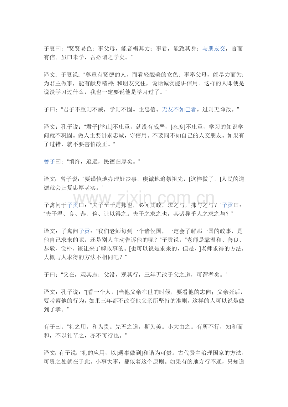 论语学而篇第一.doc_第2页