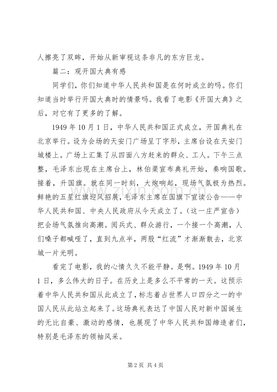 观开国大典有感.docx_第2页