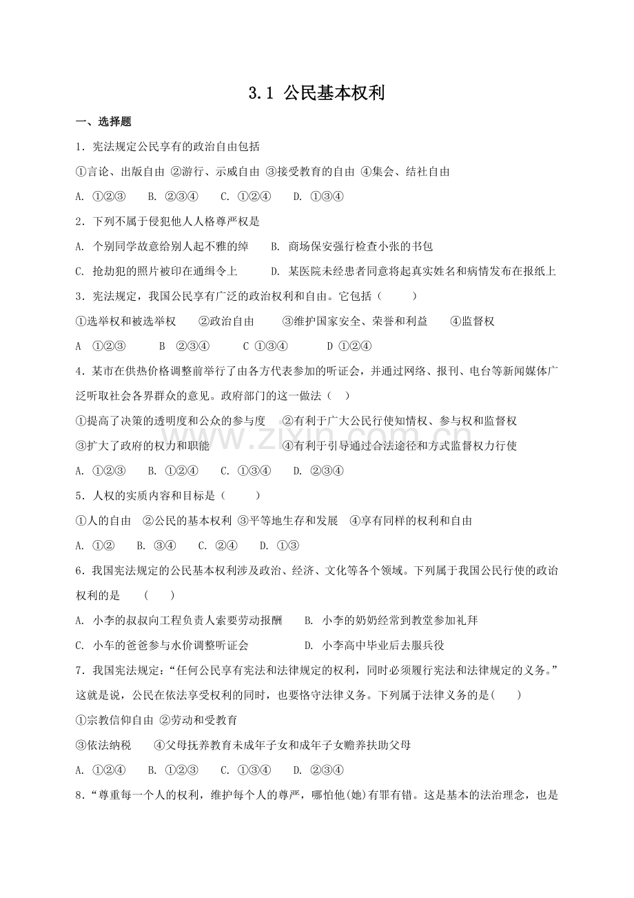 公民权利的保障书.doc_第1页