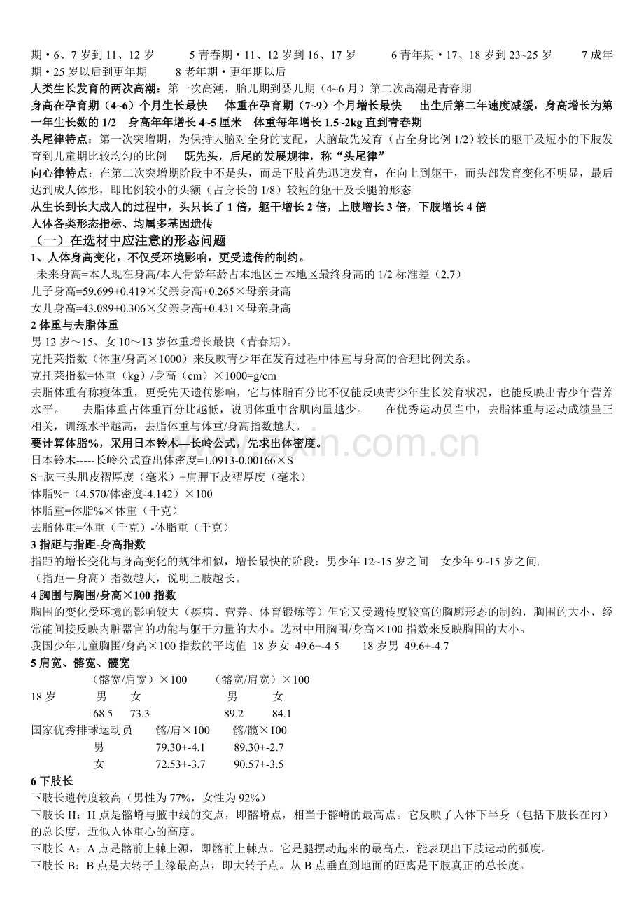 运动选材学.doc_第2页
