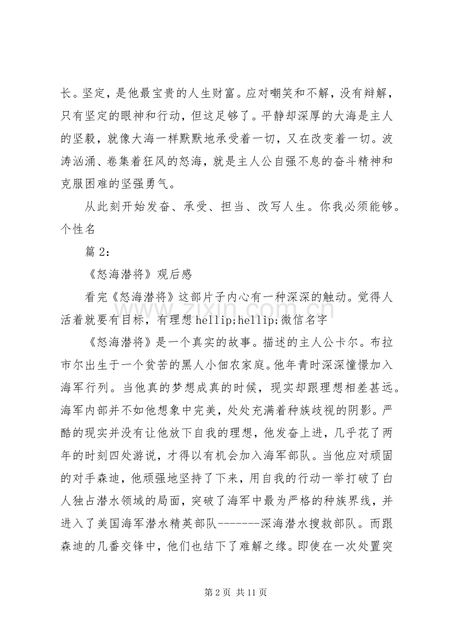 怒海潜将观后心得.docx_第2页