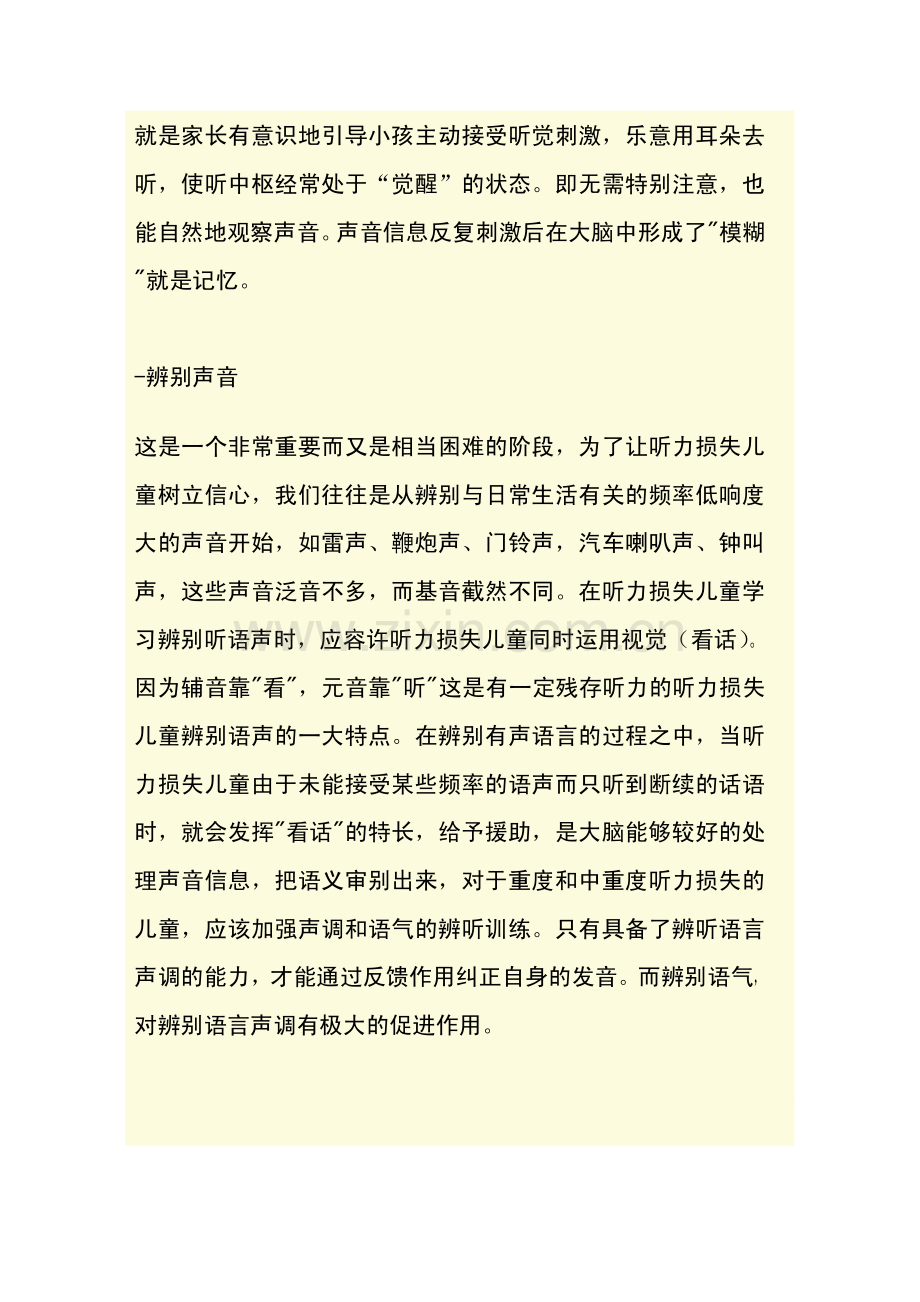 孩子康复训练之听觉训练.pdf_第2页