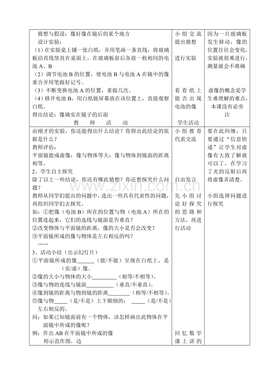 第四节：平面镜.doc_第2页