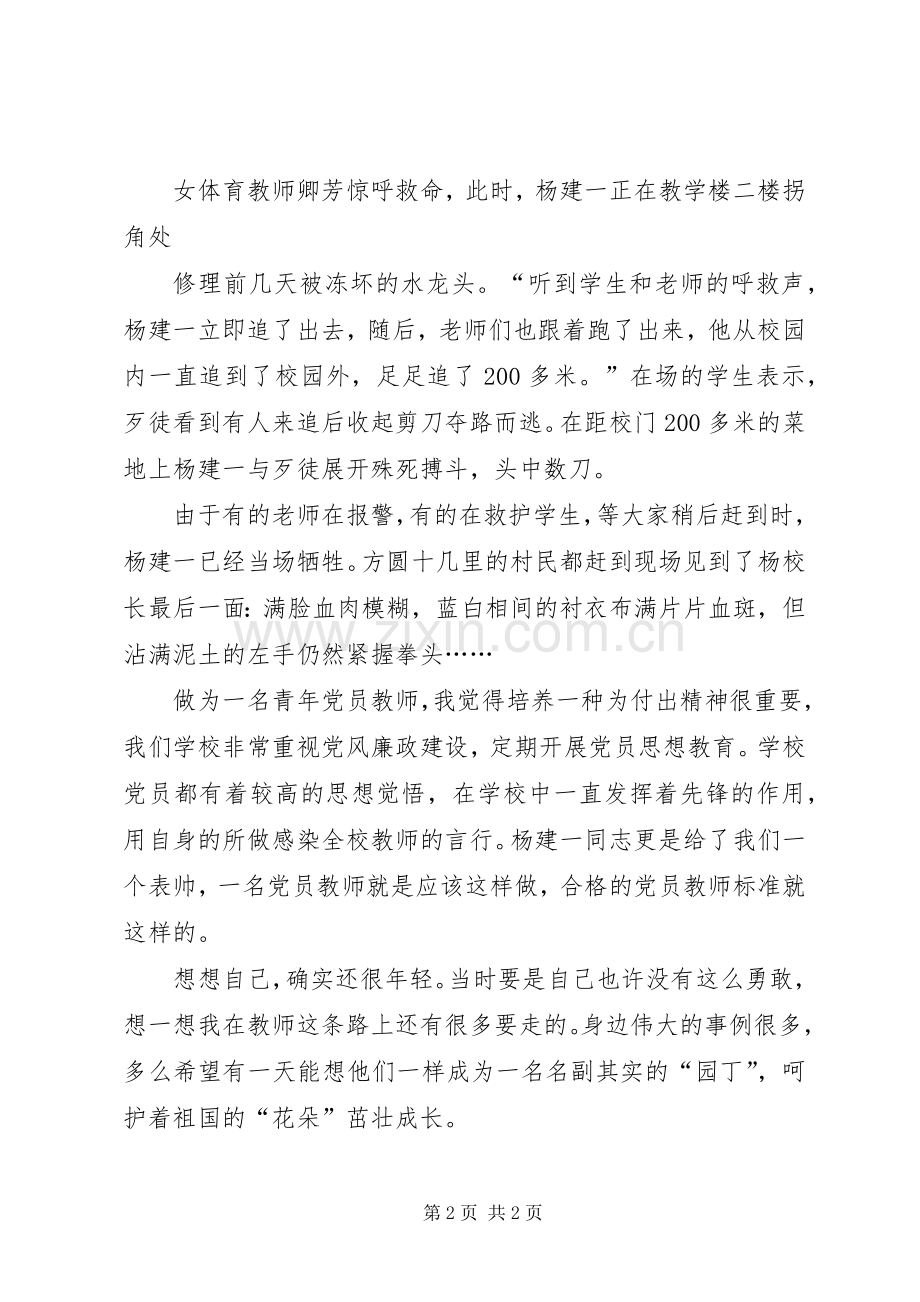 杨镇一中学习体会.docx_第2页