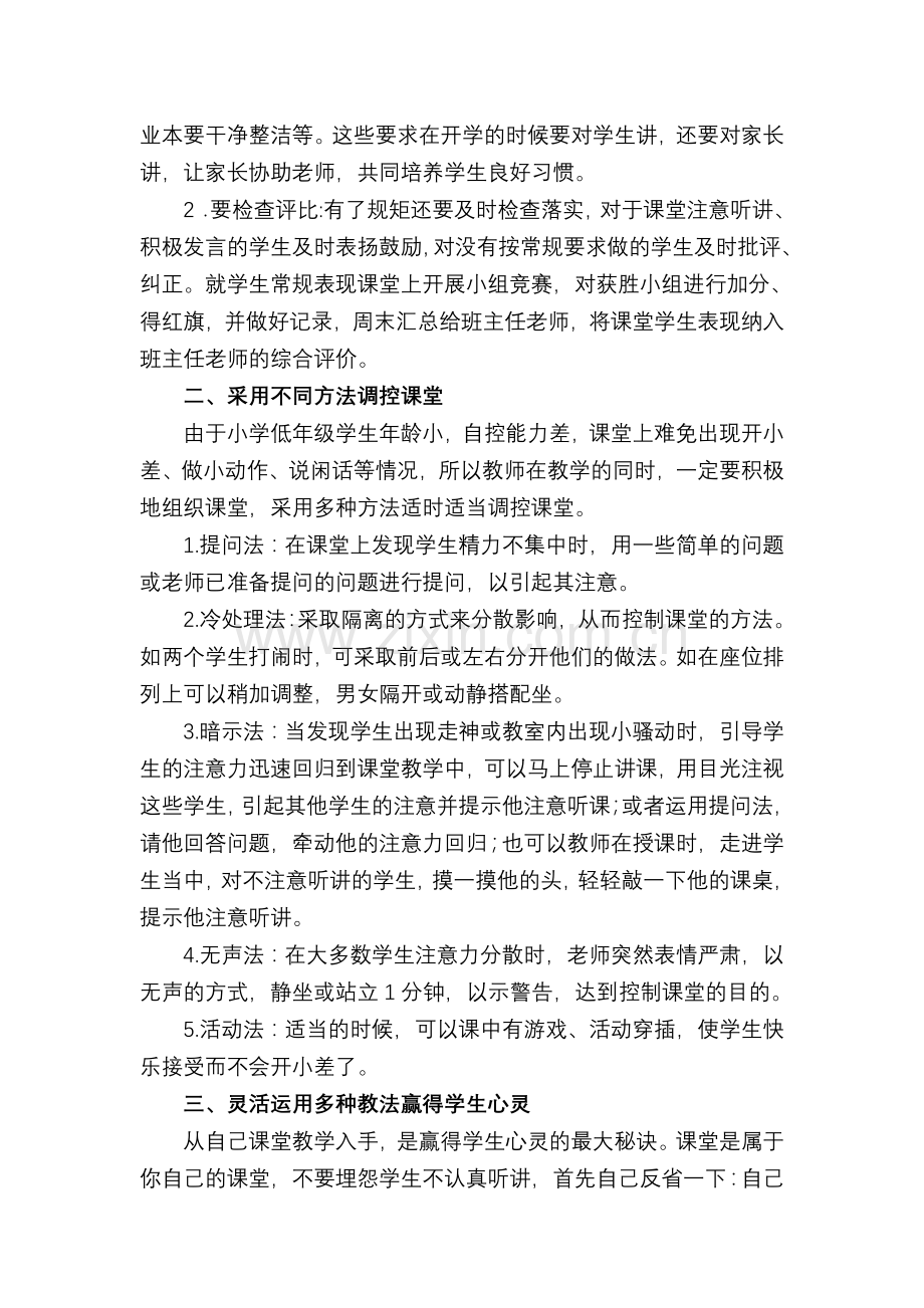 王玉娟：落实课堂常规打造高效课堂.doc_第2页