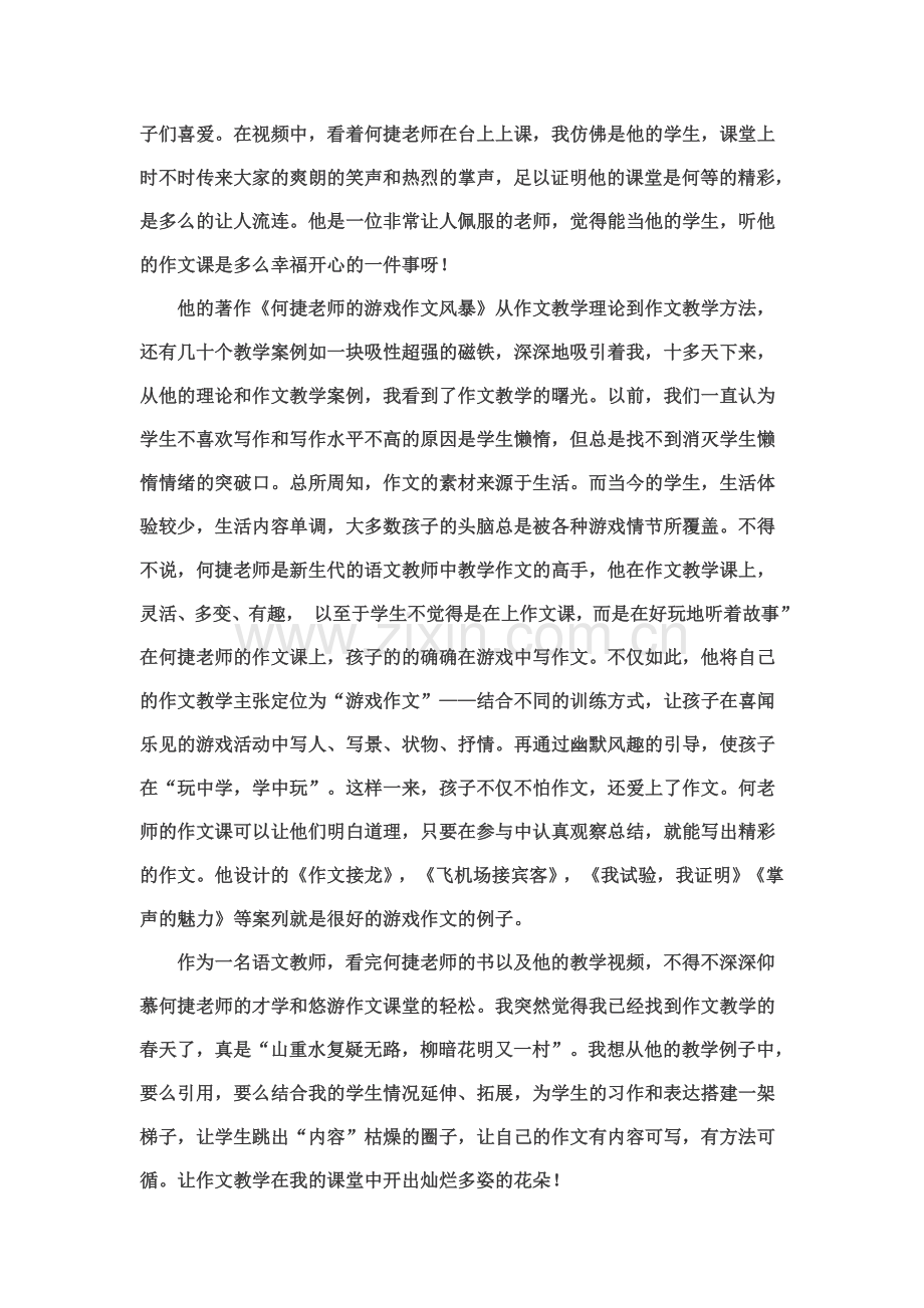 山重水复疑无路柳暗花明又一村（郭艳）.doc_第2页