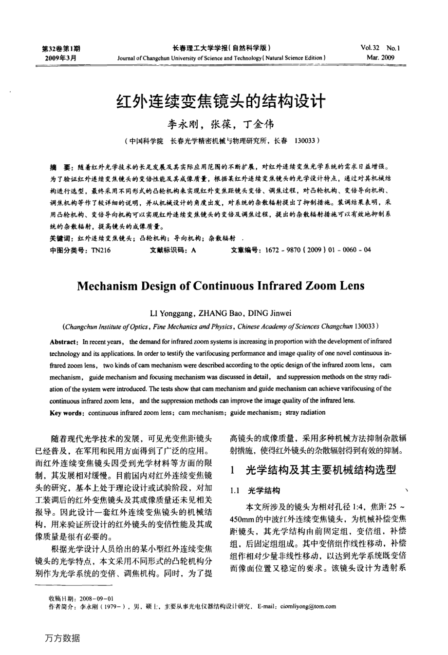 红外连续变焦镜头的结构设计.pdf_第1页