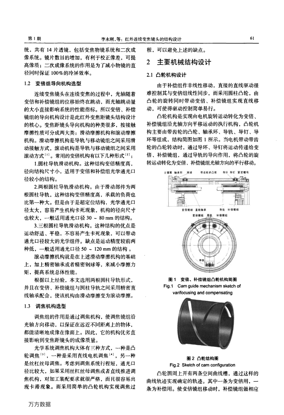 红外连续变焦镜头的结构设计.pdf_第2页