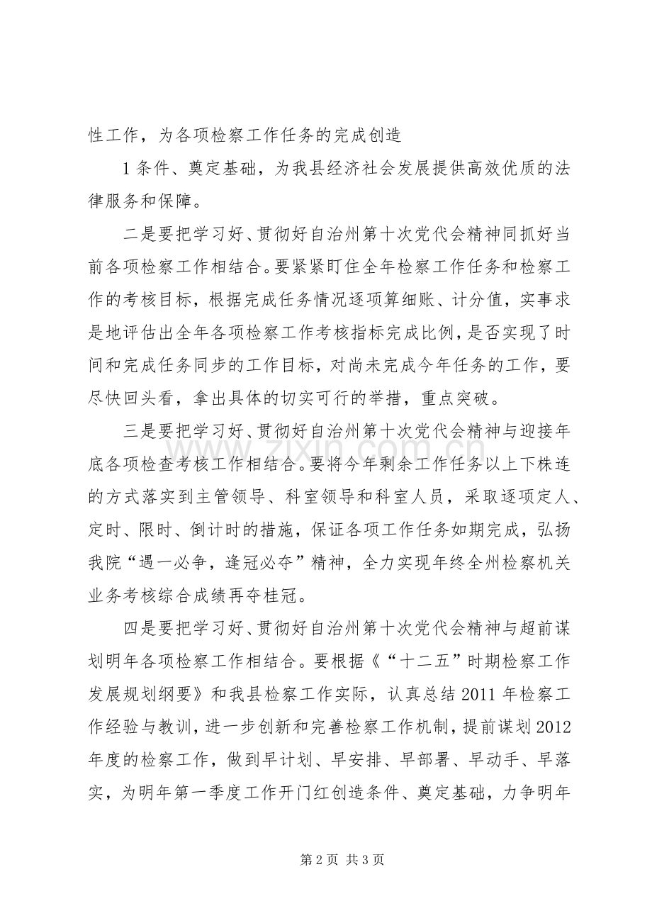 昌吉州第十次党代会精神体会心得.docx_第2页