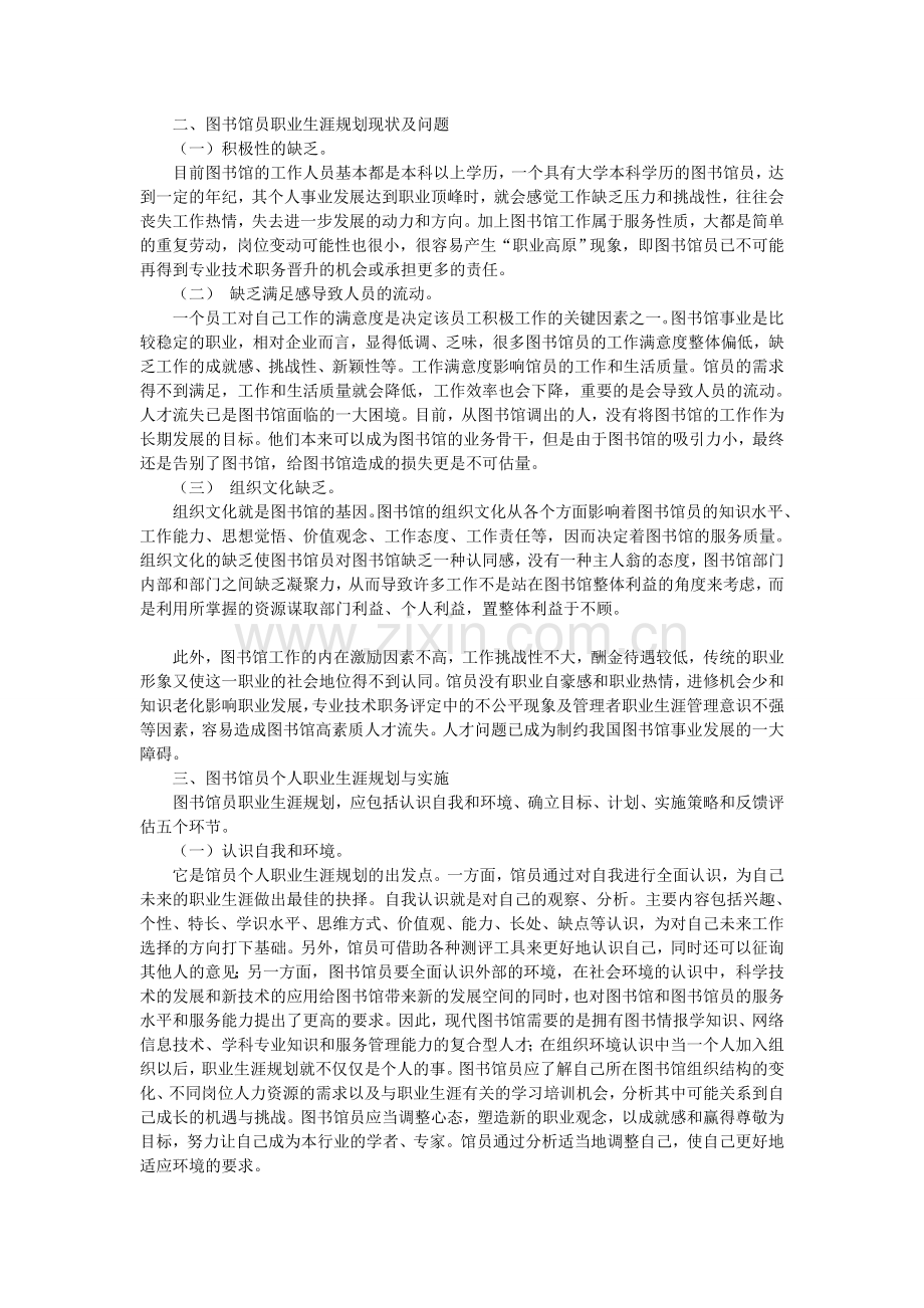 浅谈藏书楼员小我职业计划[优质文档].doc_第2页