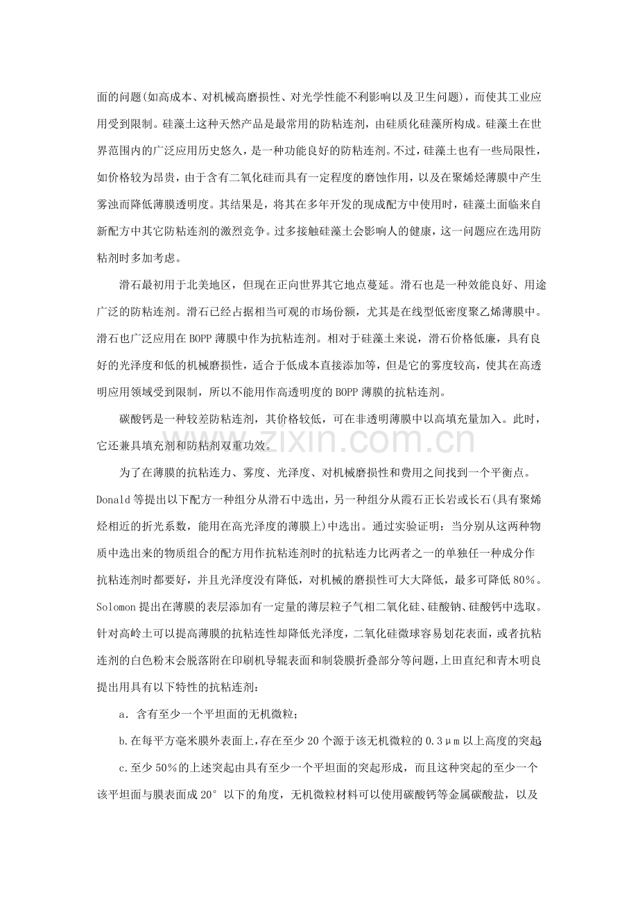 防粘剂在塑料薄膜中的用途.doc_第2页
