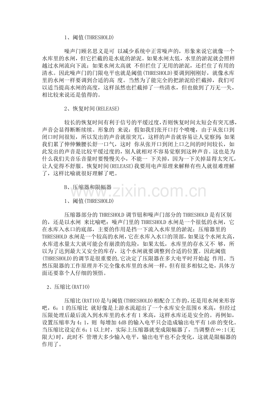 压限器的使用技巧.doc_第2页