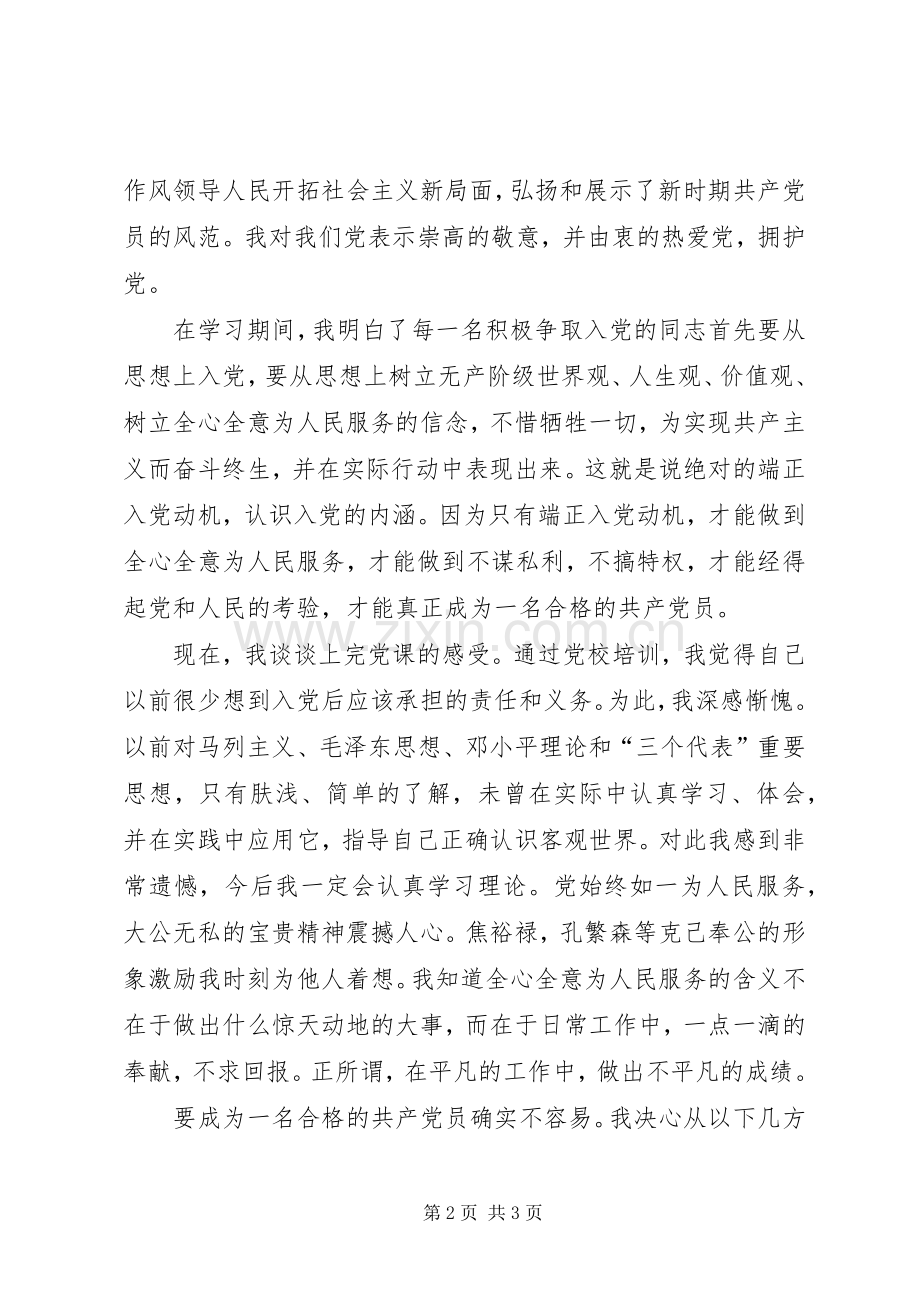 党校培训体会心得 (3).docx_第2页