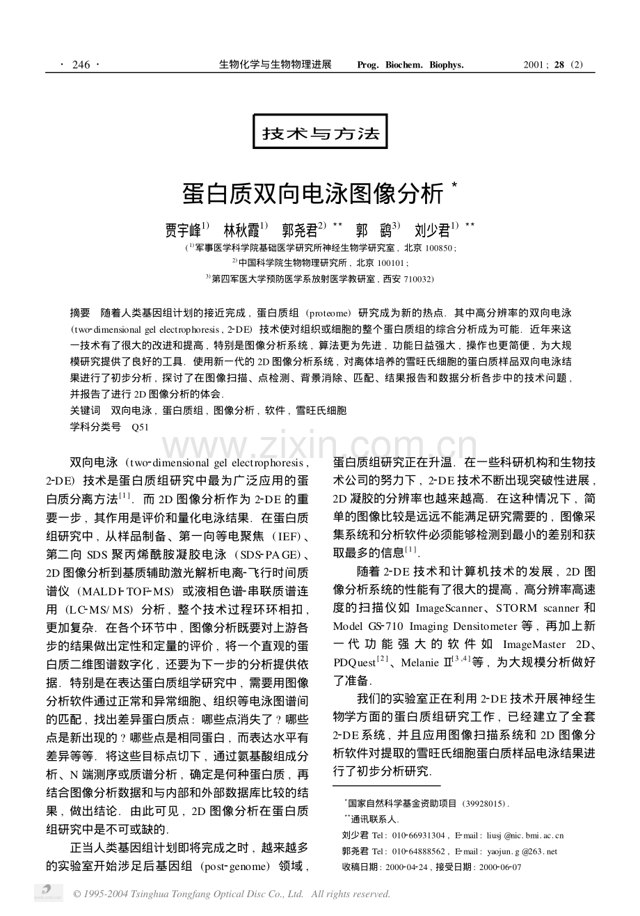 蛋白质双向电泳图像分析.pdf_第1页