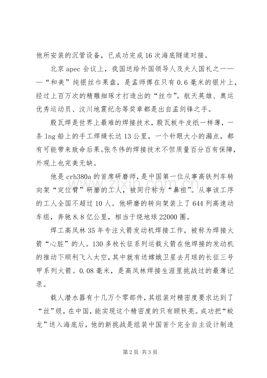 观看《大国工匠》有感[范文模版].docx_第2页