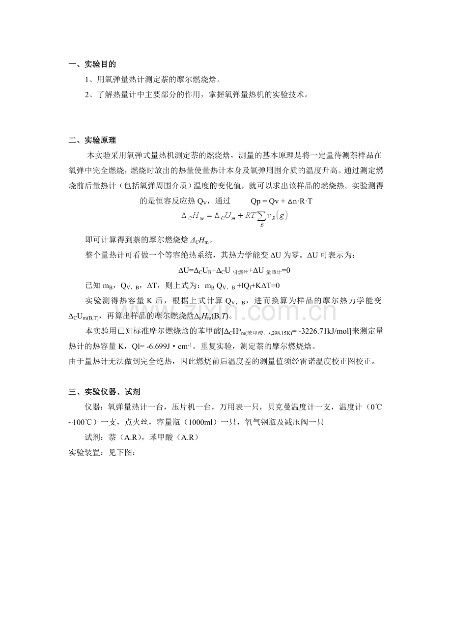 燃烧焓的测定.doc_第2页