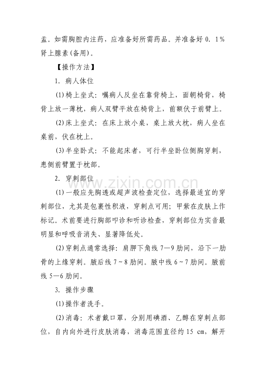 胸穿抽液术.doc_第2页