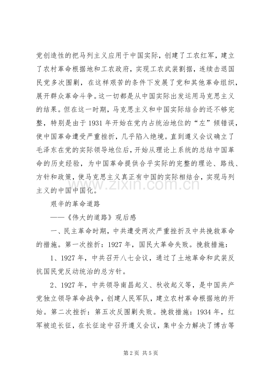 伟大的党体会心得.docx_第2页