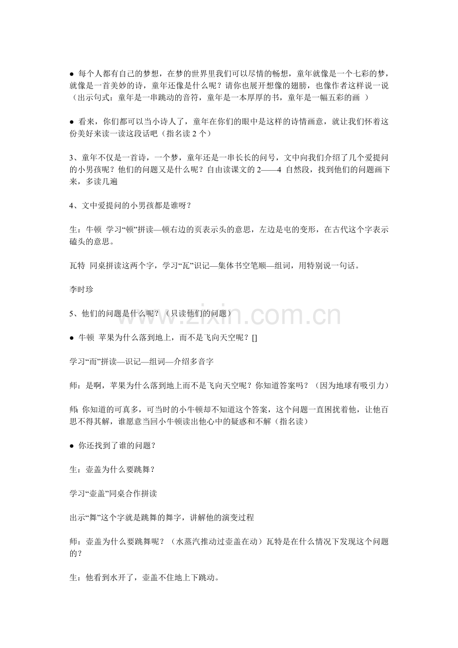 童年的问号教案.doc_第2页