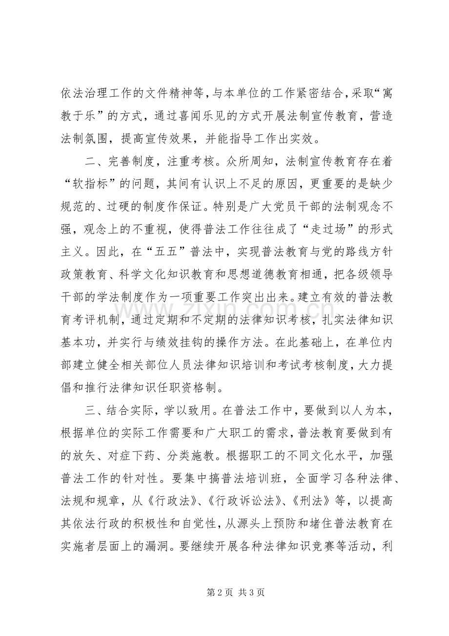法制宣传学习体会心得.docx_第2页