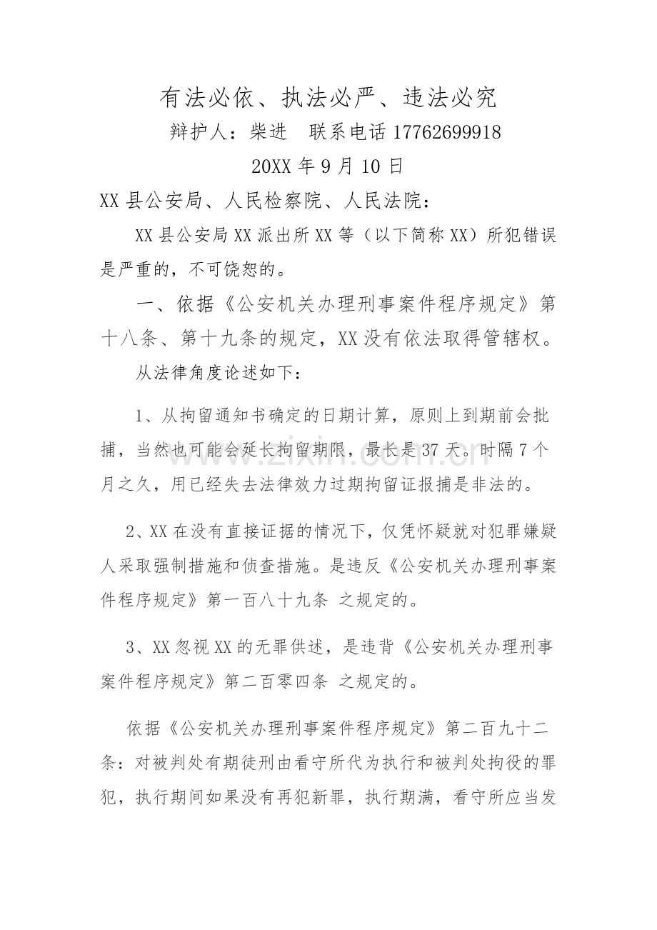 有法必依、执法必严、违法必究.docx_第1页