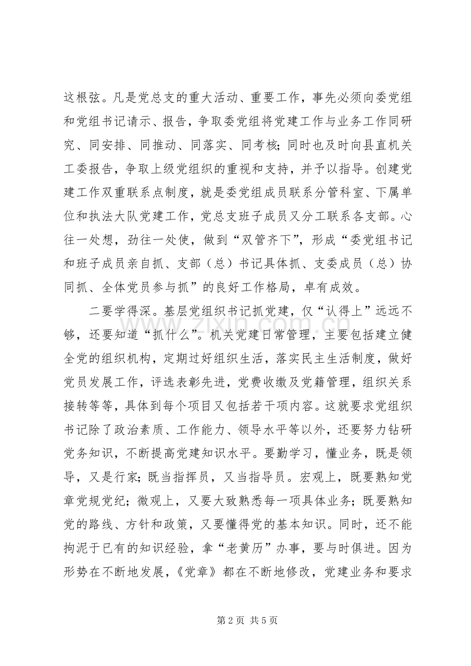 基层党总支书记工作体会.docx_第2页