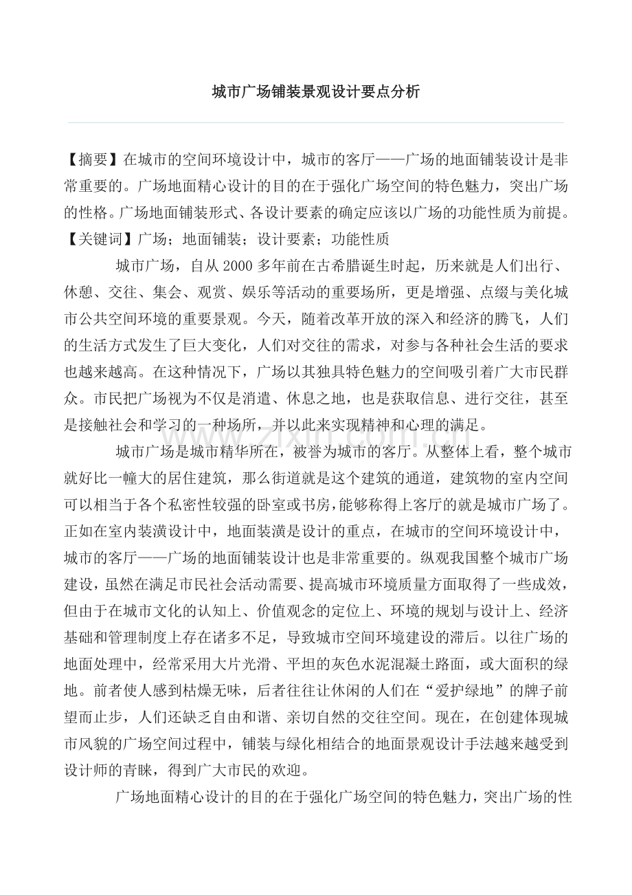 广场铺装要点.doc_第1页
