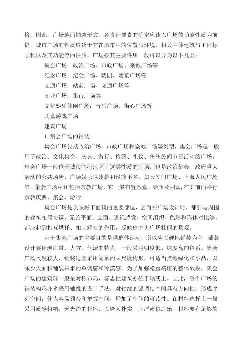 广场铺装要点.doc_第2页