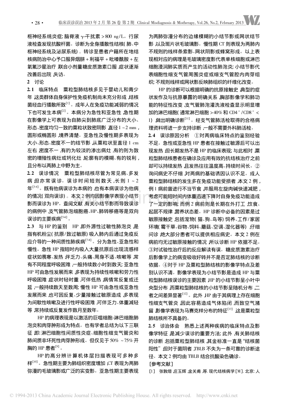 粟粒型肺结核误诊为过敏性肺炎原因分析.pdf_第2页