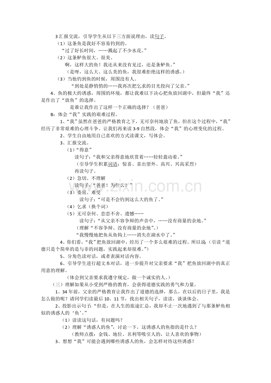 钓鱼的启示案例分析.doc_第2页