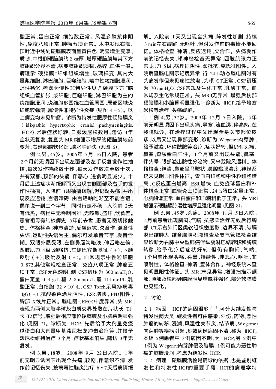 肥厚性硬脑膜炎5例报道及文献复习.pdf_第2页