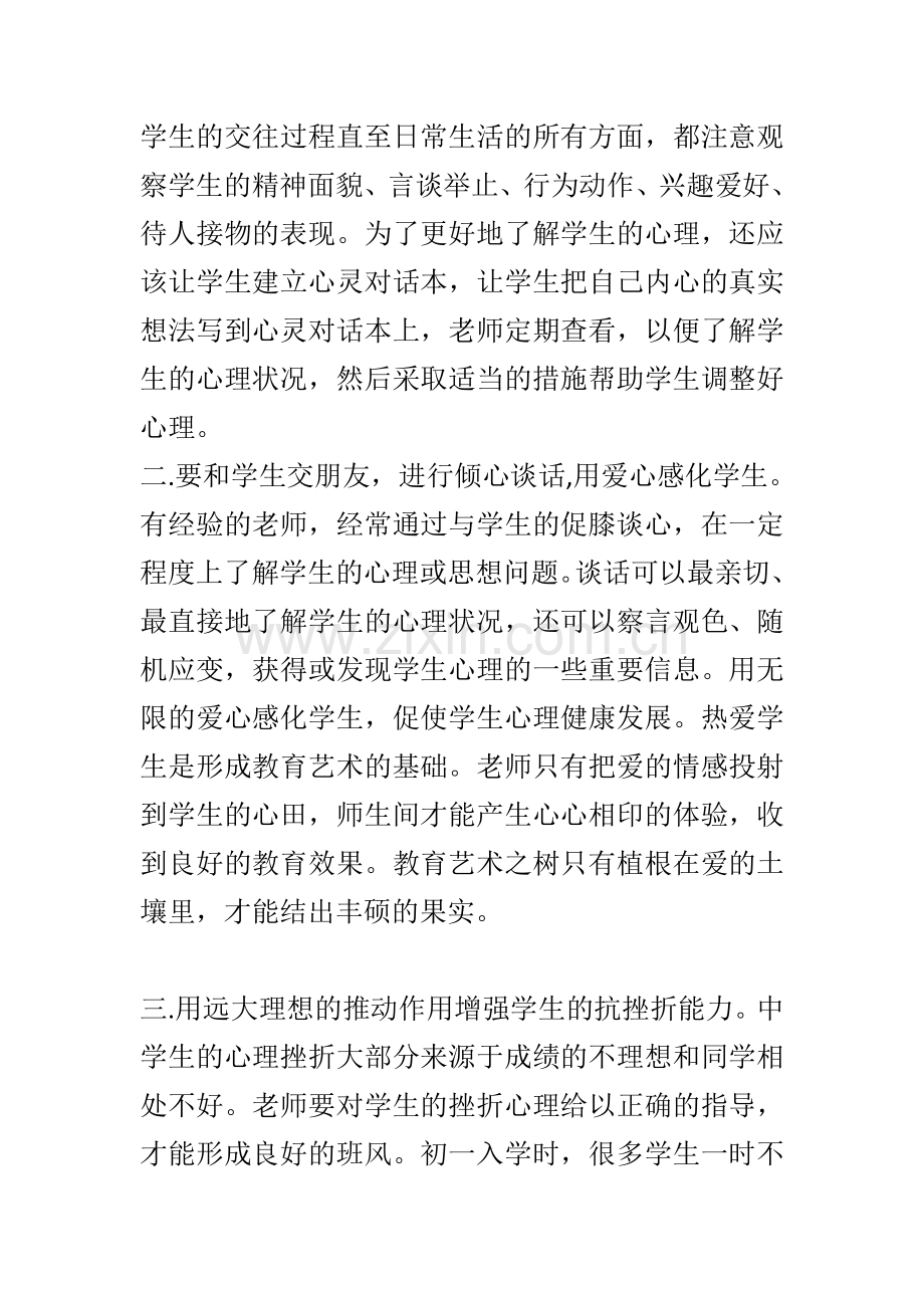 浅谈初中生的心理健康教育.doc_第2页