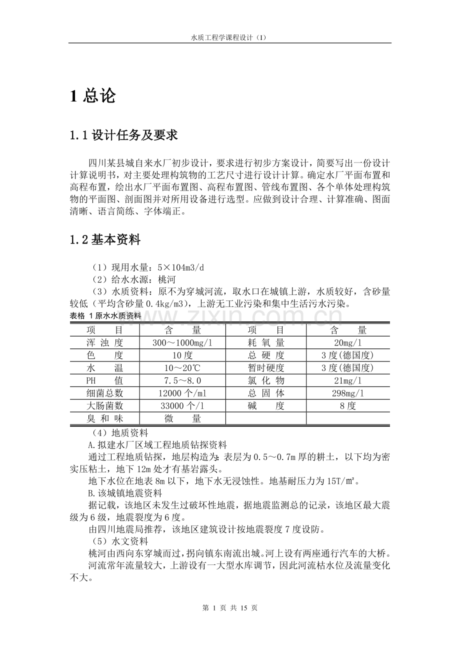 给水设计说明书.doc_第1页