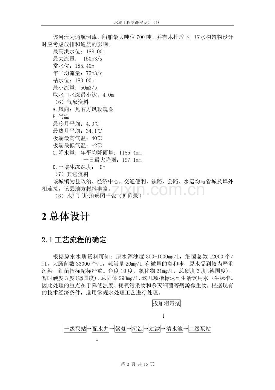 给水设计说明书.doc_第2页