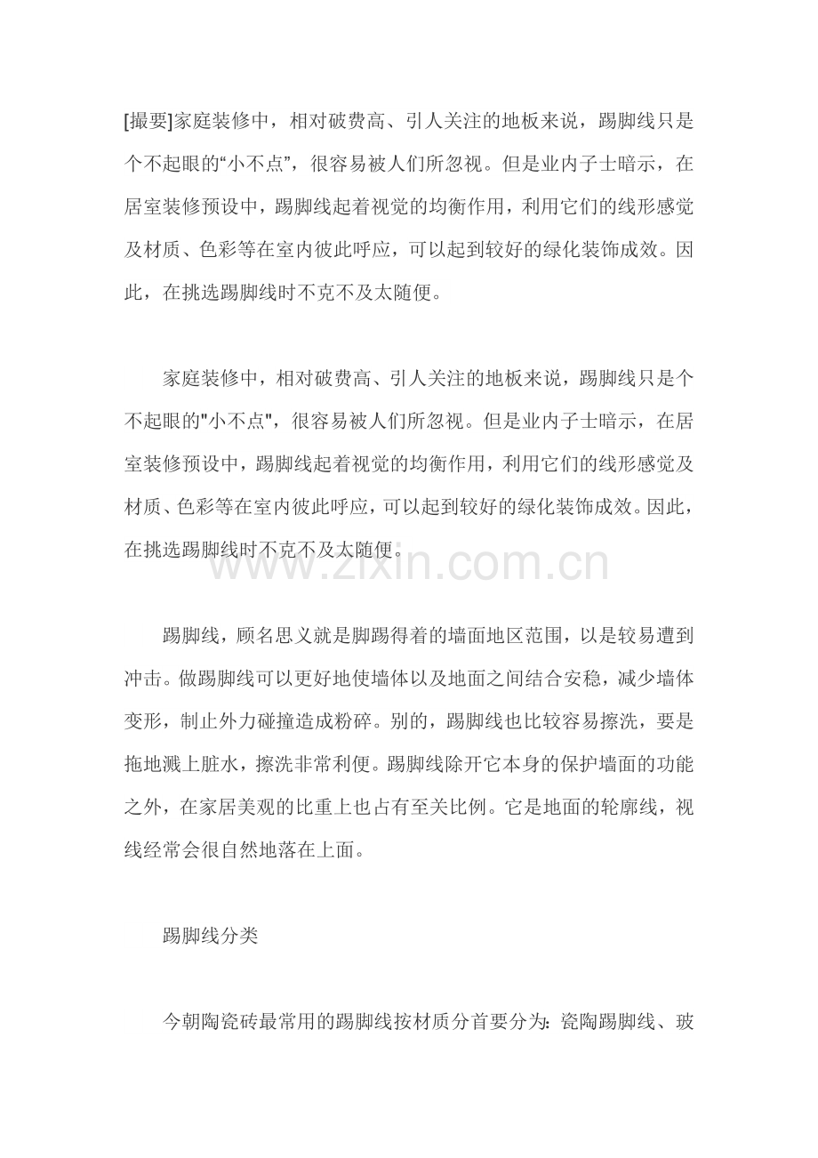 pvc是什么材料_踢脚线用什么材料好.doc_第1页
