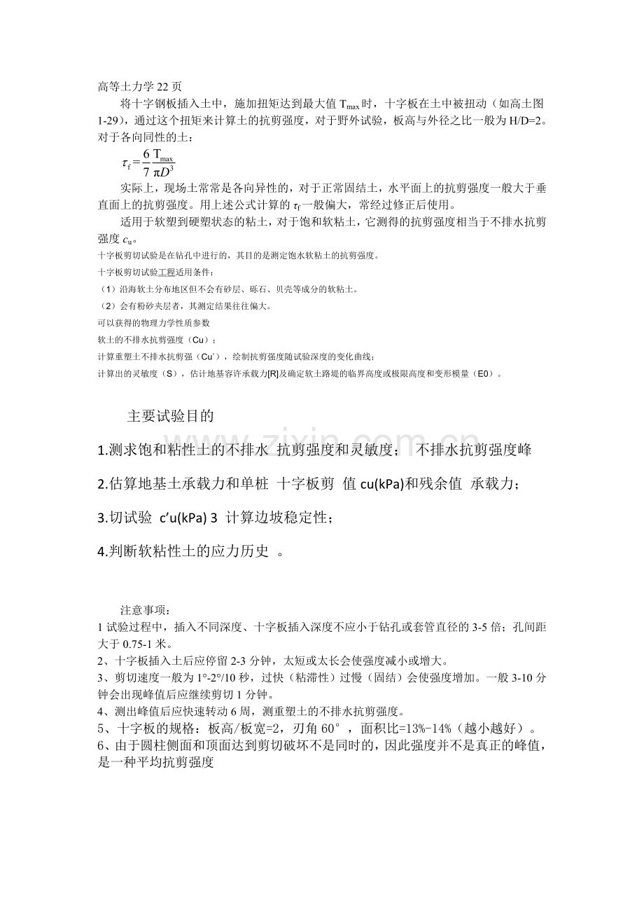 十字板剪切实验.doc_第1页