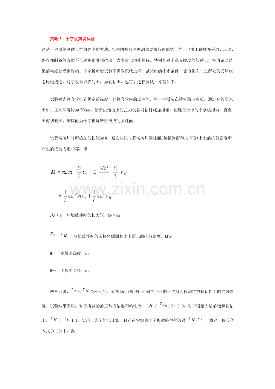 十字板剪切实验.doc_第2页