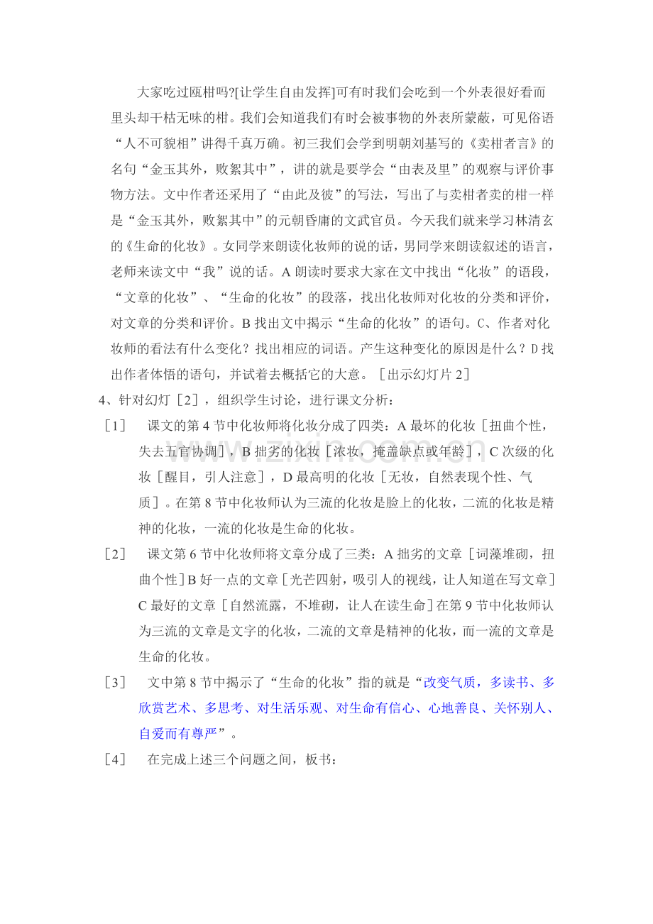 《生命的化妆》.doc_第2页