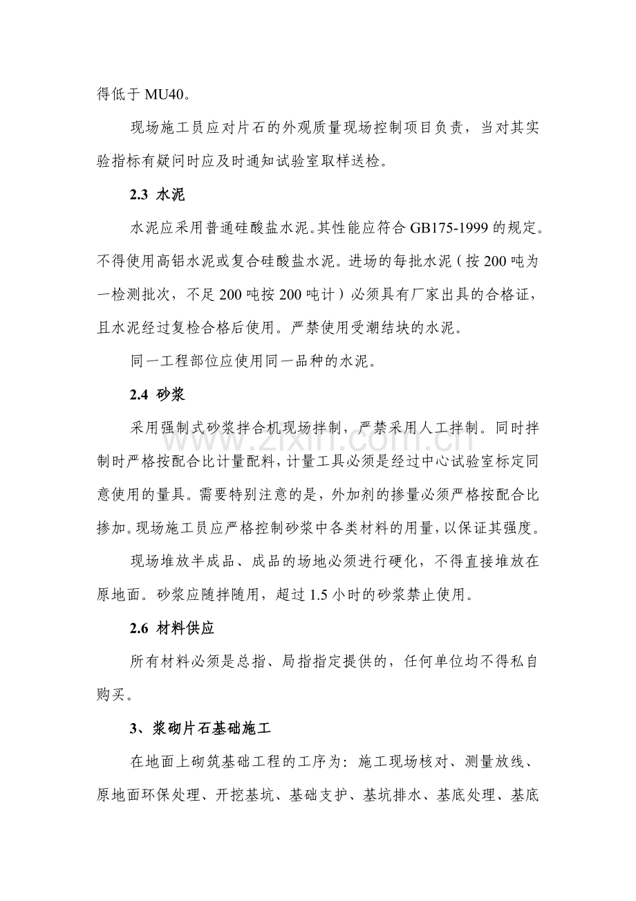 涵洞浆砌片石基础施工作业指导书.doc_第2页