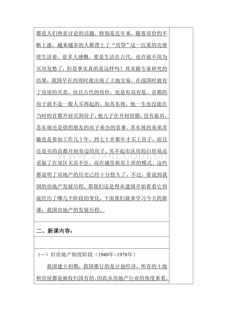 房地产发展历程.doc_第2页