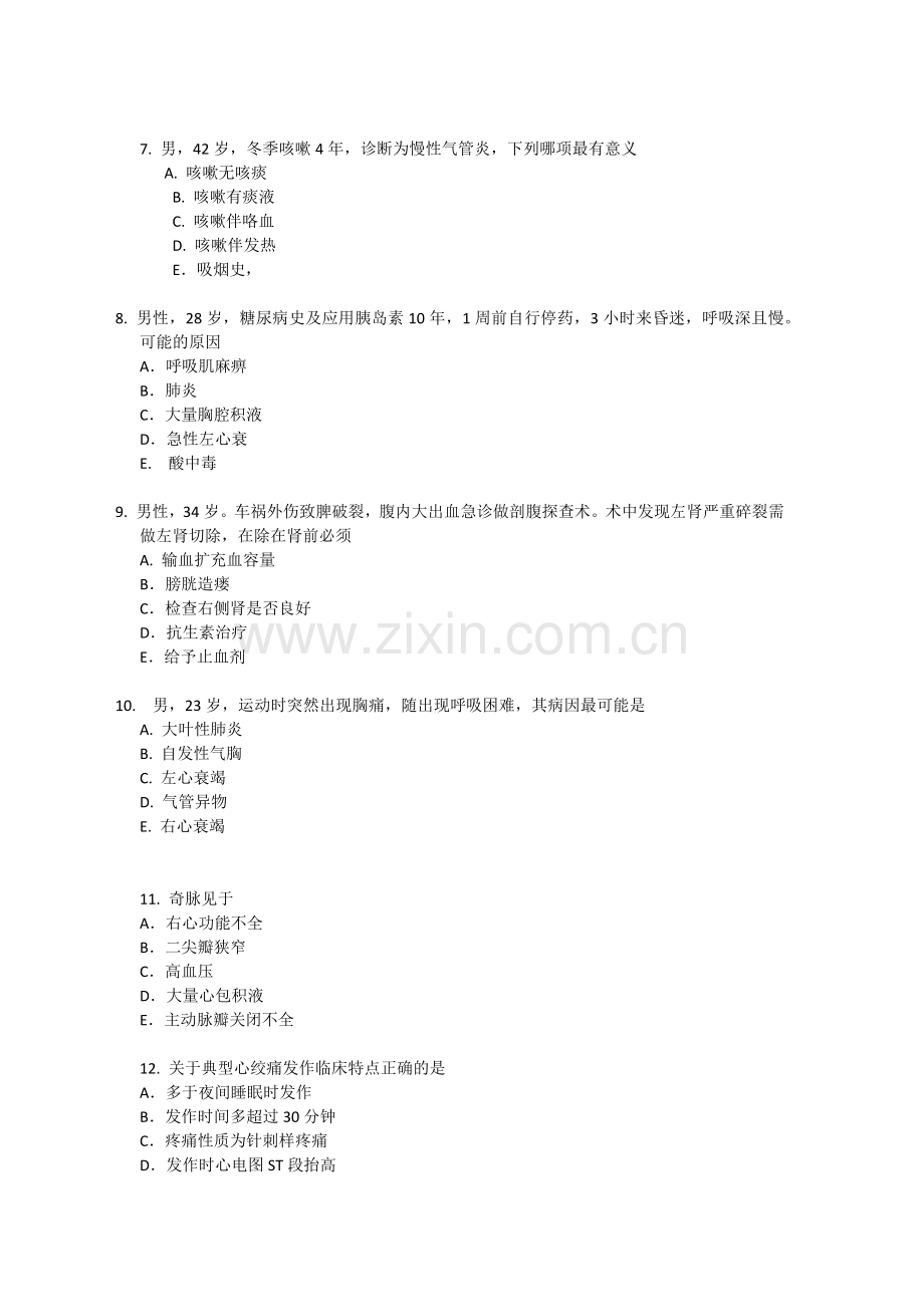 咳嗽伴发热不常见于.docx_第2页