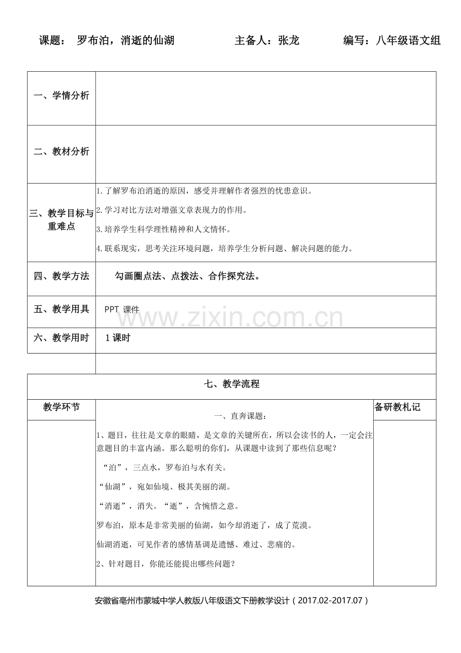 罗布泊消逝的仙湖.docx_第1页