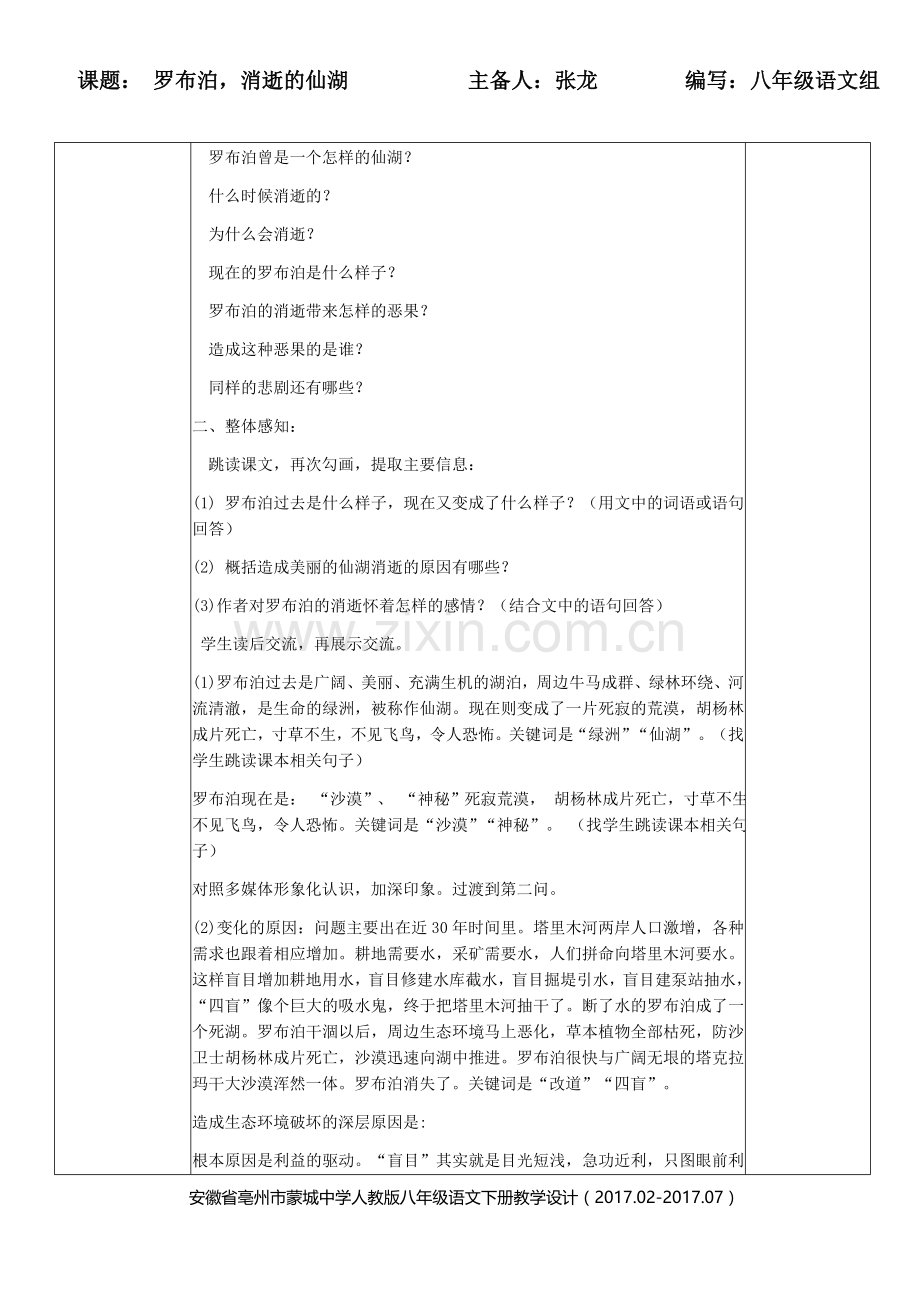 罗布泊消逝的仙湖.docx_第2页