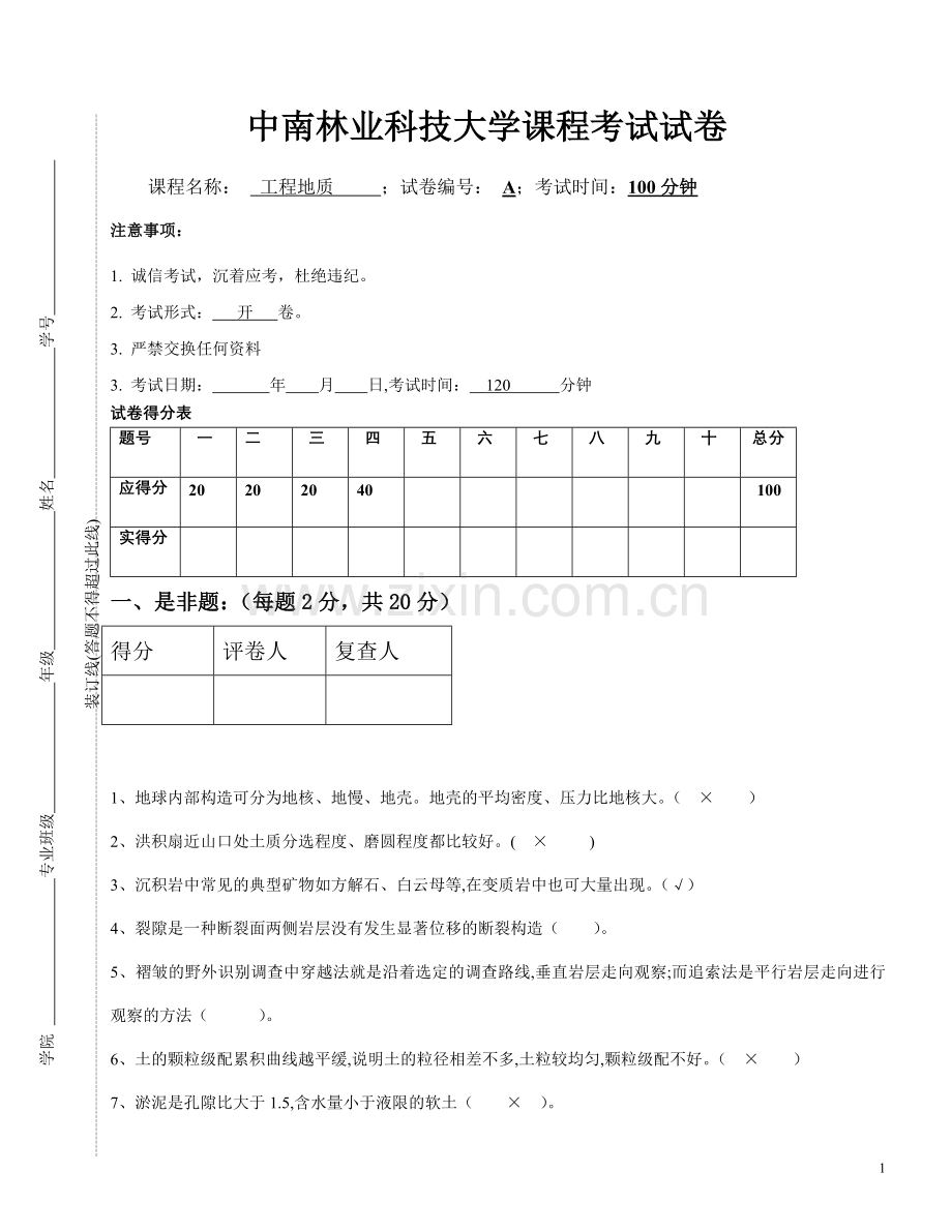 工程地质试卷A答案.doc_第1页