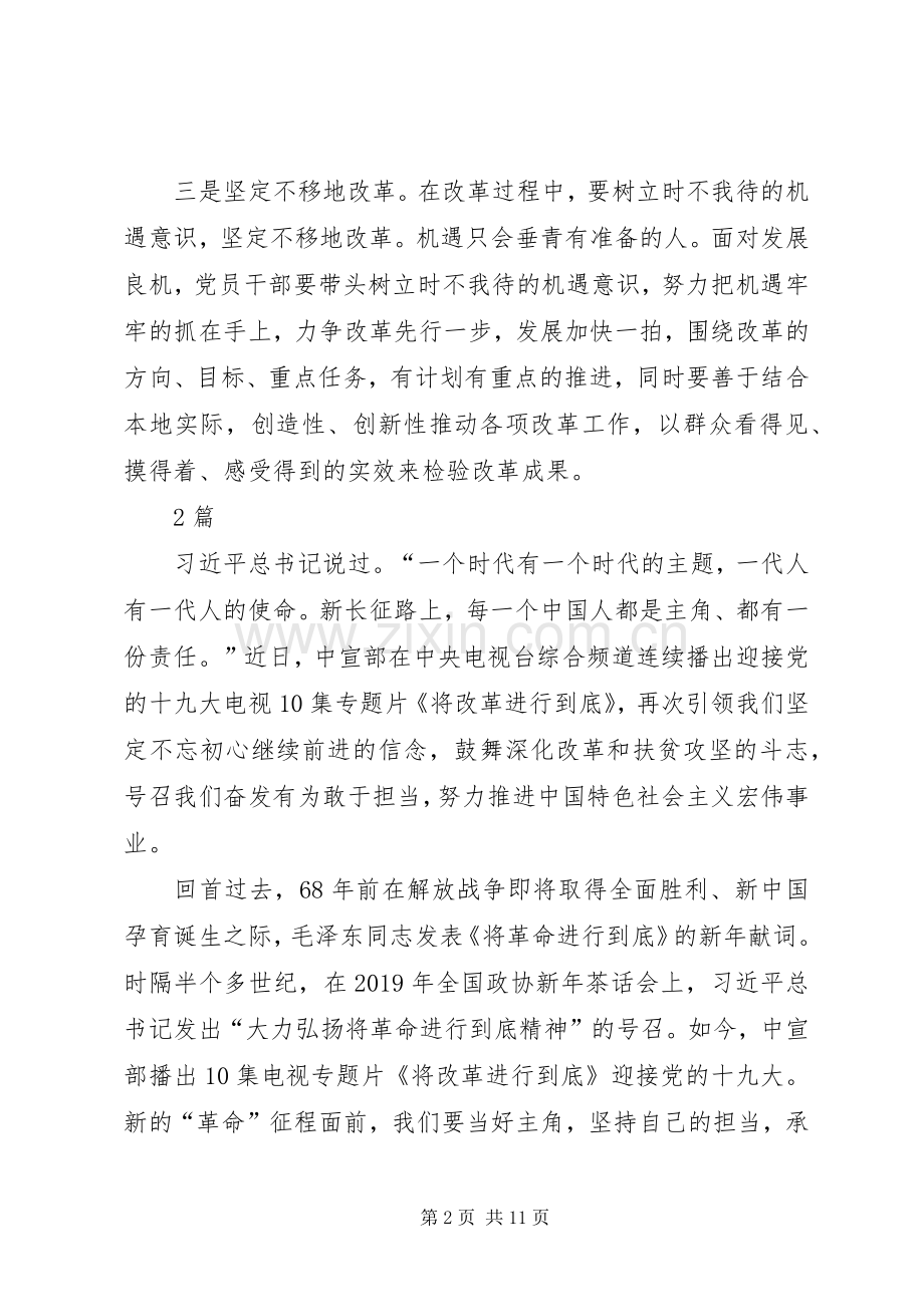 XX年《将改革进行到底》观后心得.docx_第2页