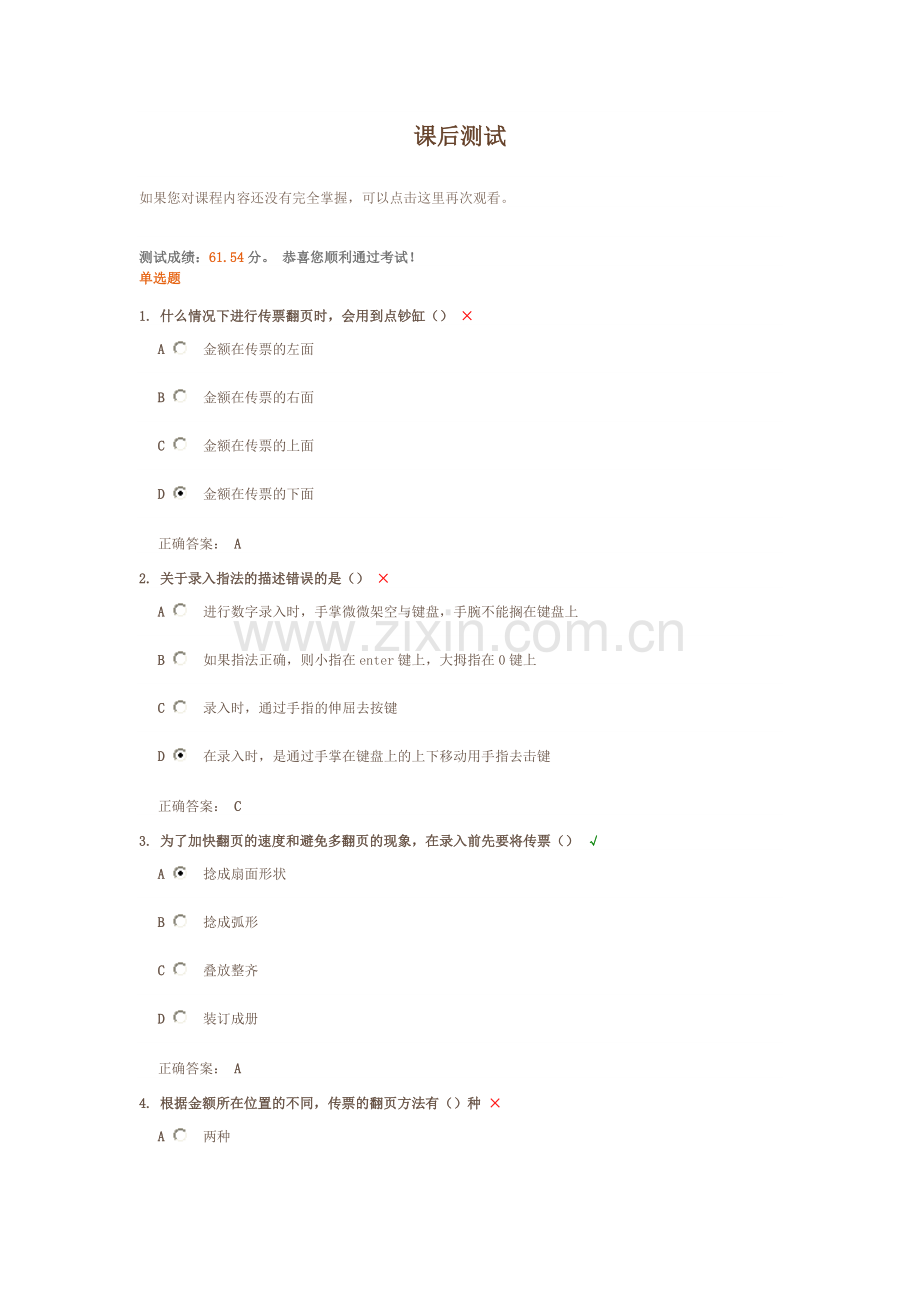 计算机录入与传票课后测试.doc_第1页