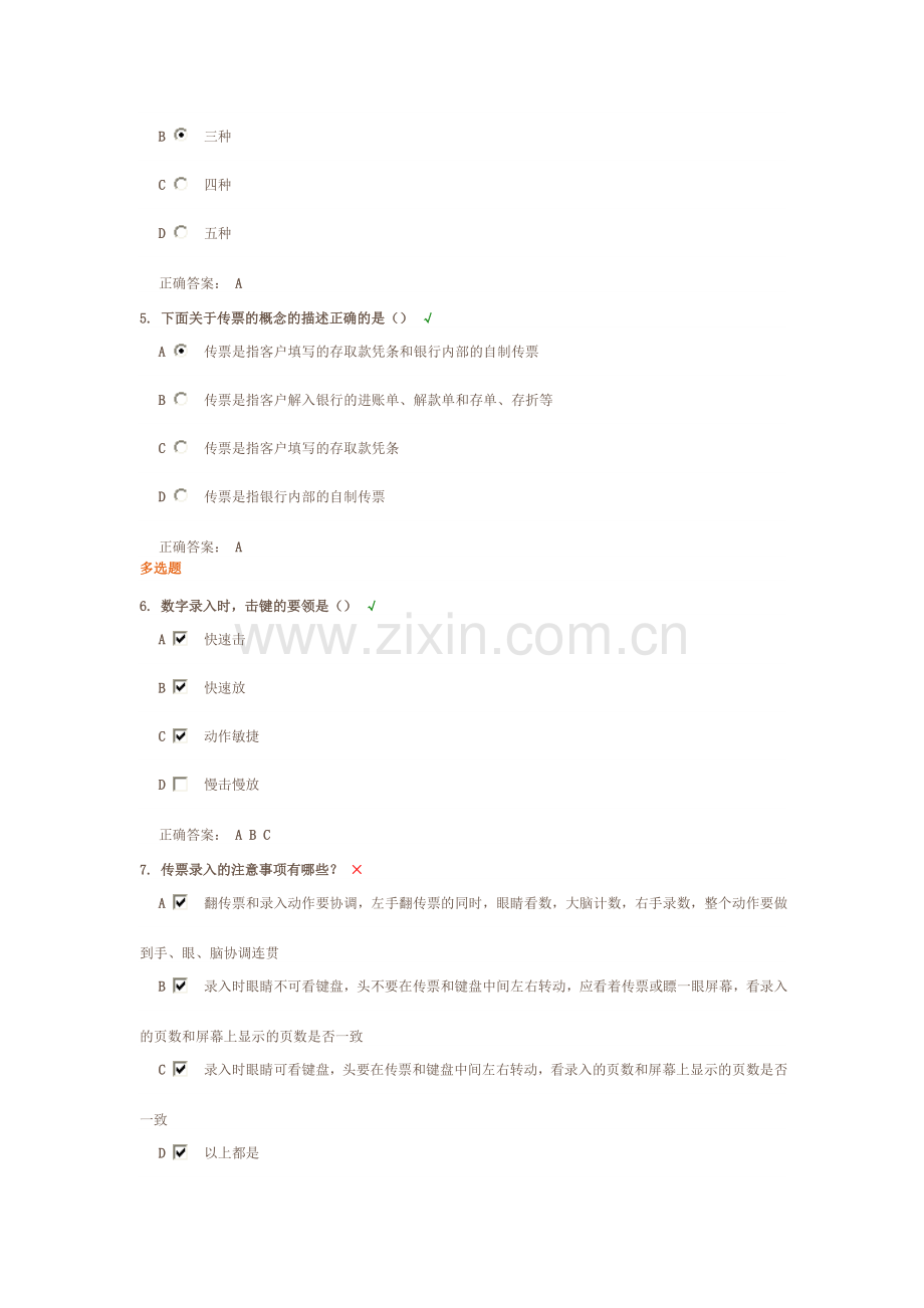 计算机录入与传票课后测试.doc_第2页