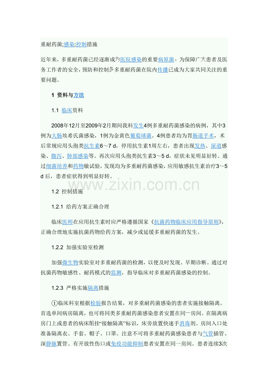 多重耐药.doc_第1页