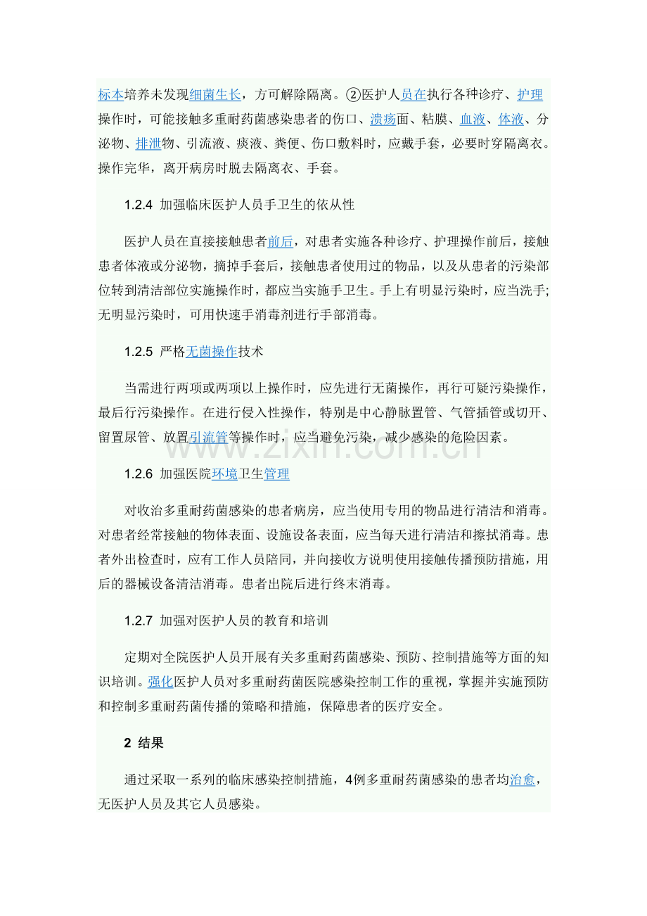 多重耐药.doc_第2页